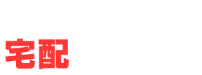 バーベキュー宅配サービス